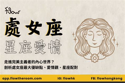 處女男友|解讀神秘處女座2024：處女男女性格/優缺點/戀愛表現/。